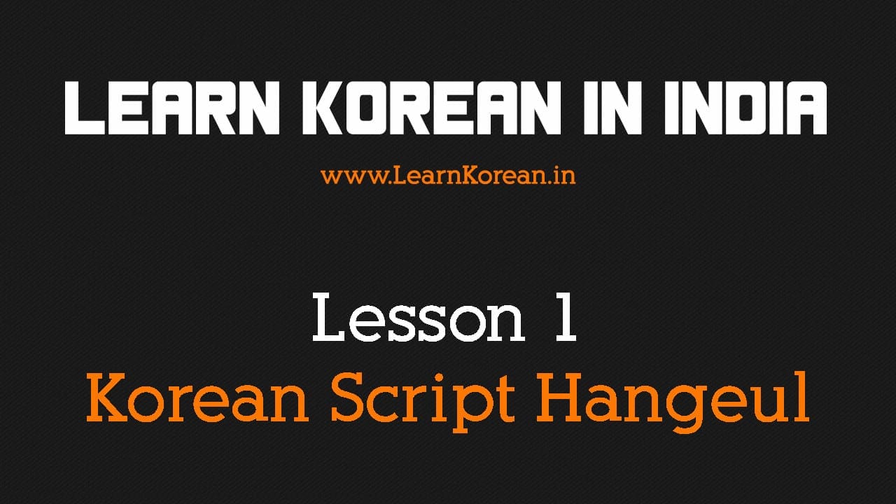 Lesson 1 : An Introduction to Korean Script Hangeul - LKI School of ...