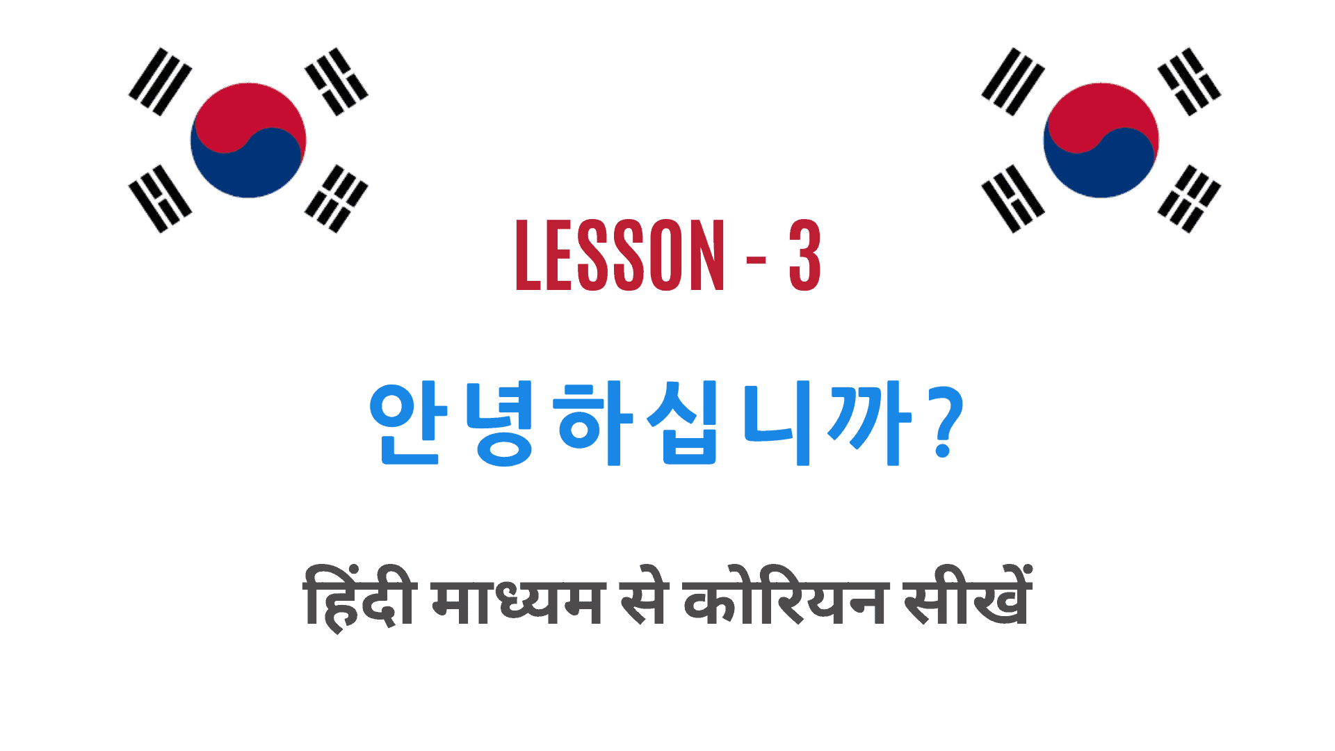 Learn Korean in India Lesson 3