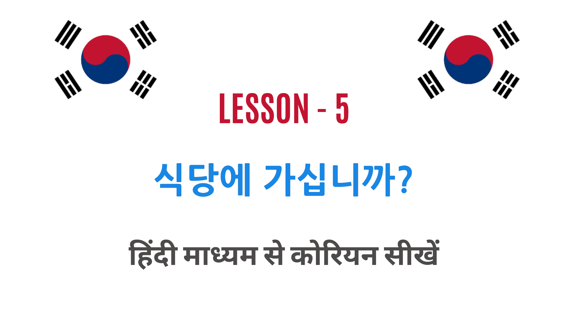 Learn Korean in India Lesson 5