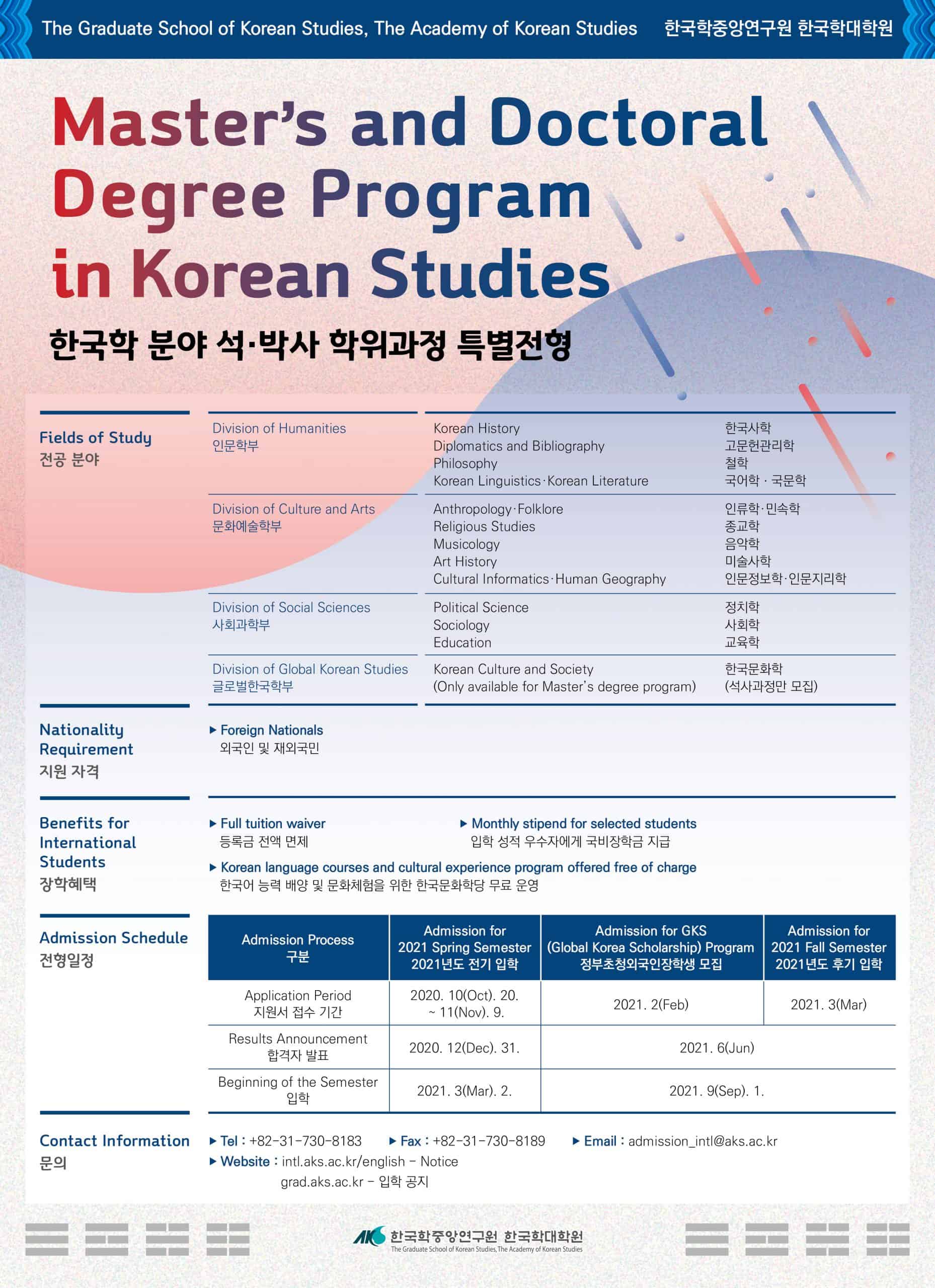 Academy of Korean Studies (AKS) - 2021 Spring Semester Admission Guide