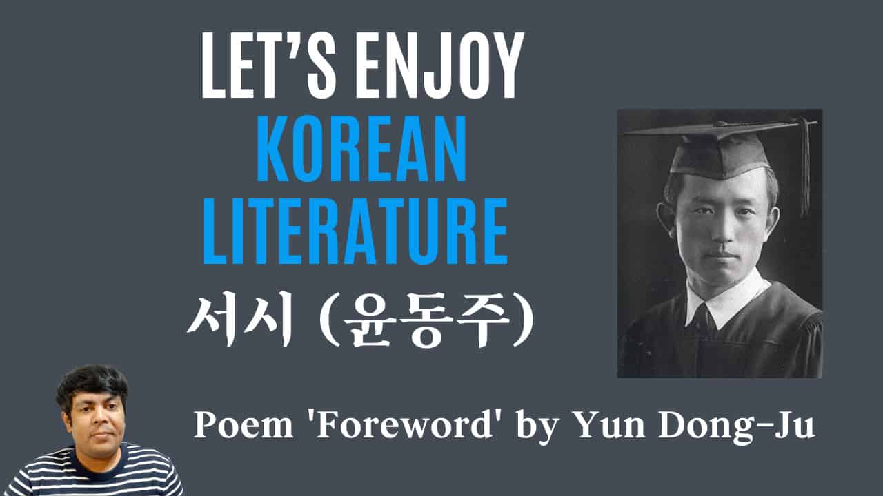 Indian Reader Explains Korean Literature - 서시 (윤동주) - Poem 'Foreword' by Yun Dong-Ju