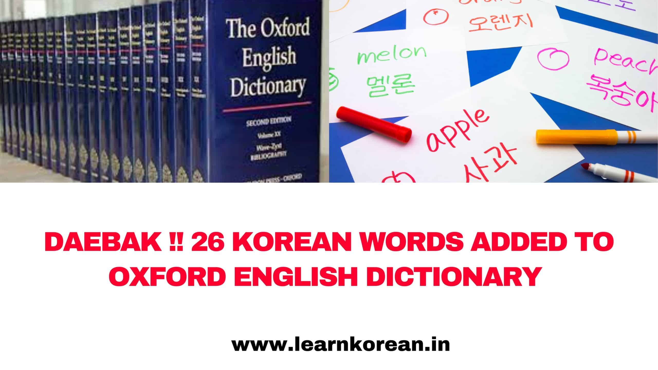 Daebak !! 26 Korean words added to Oxford English dictionary