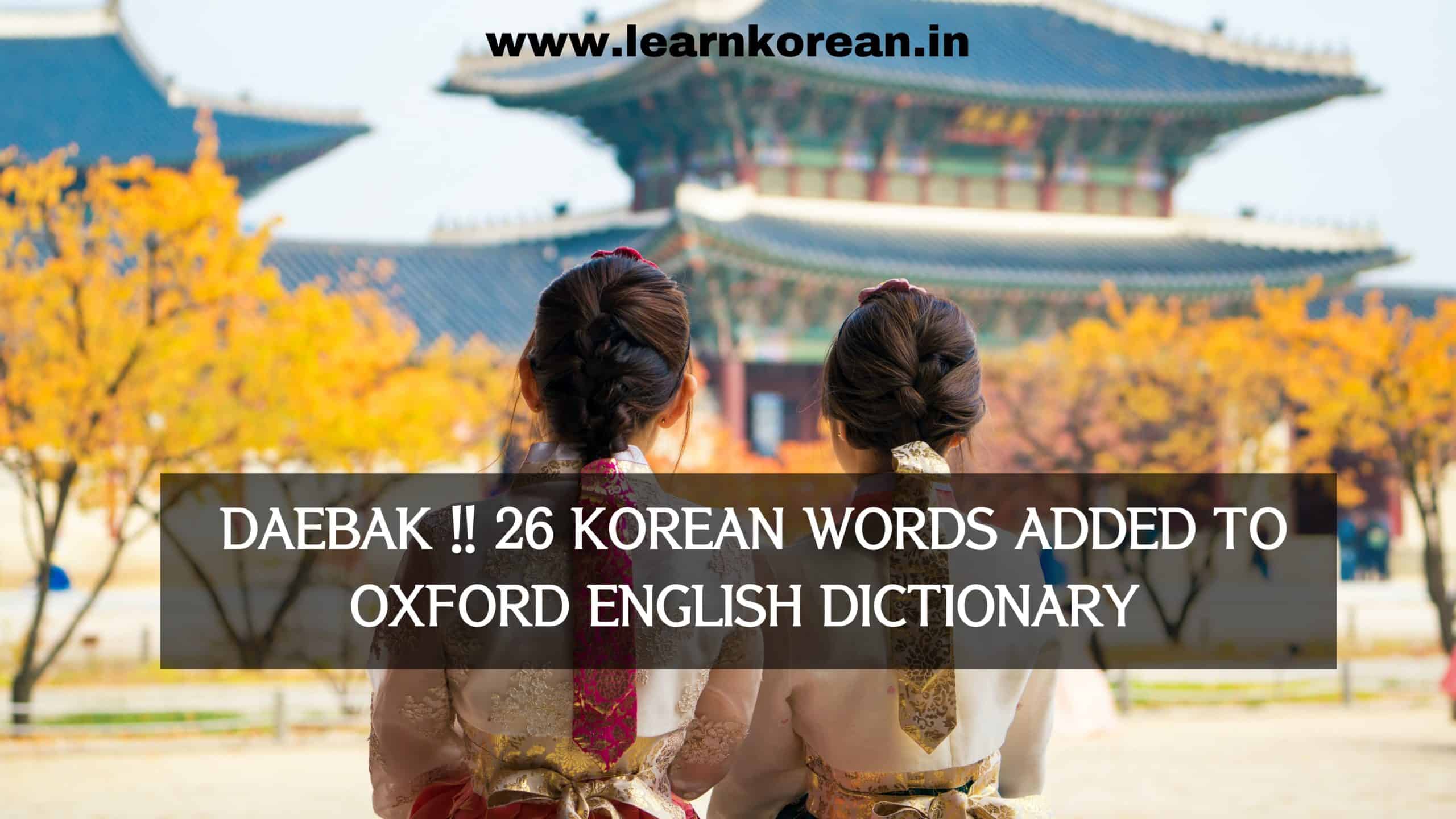 Daebak !! 26 Korean words added to Oxford English dictionary