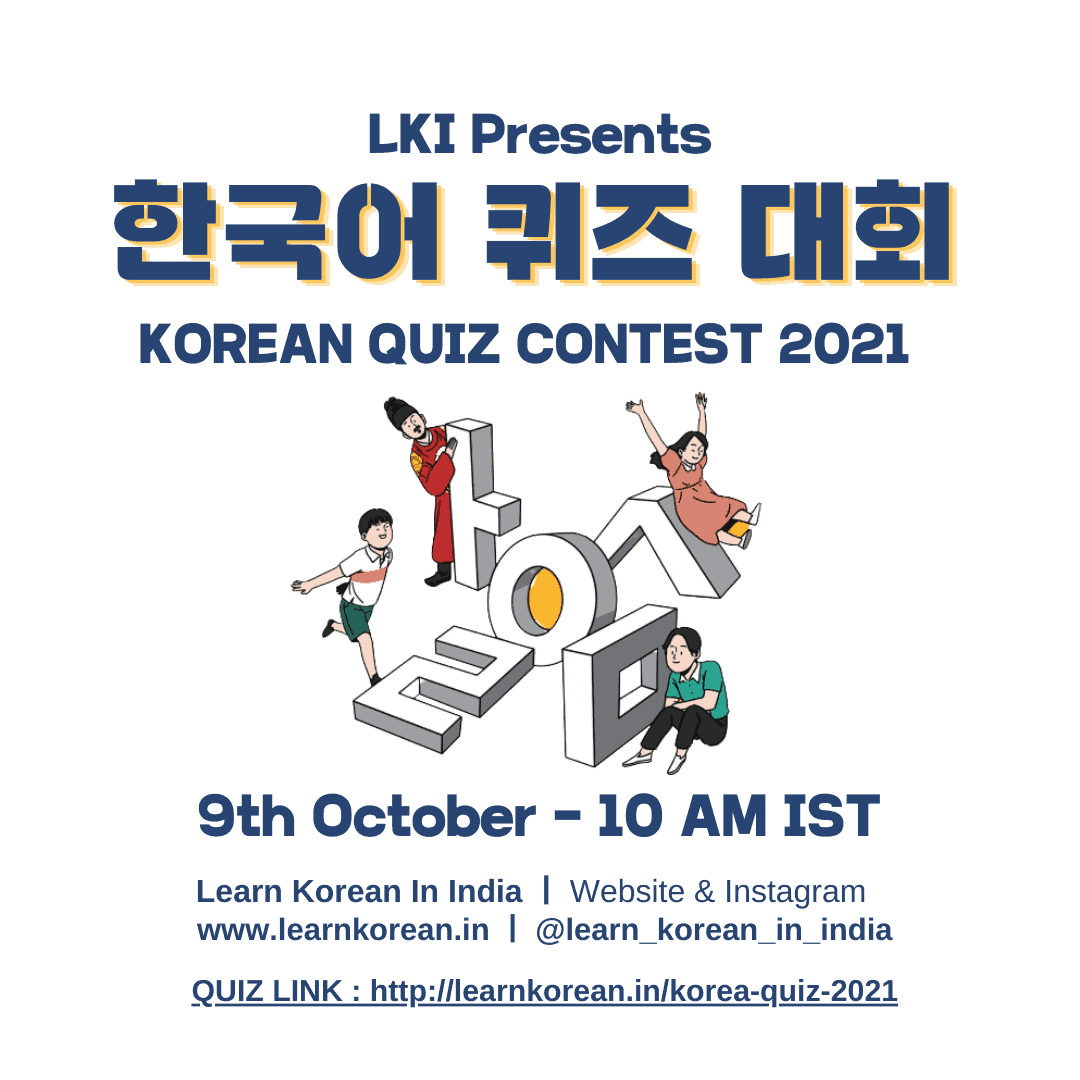 한글날 Korea Quiz Contest