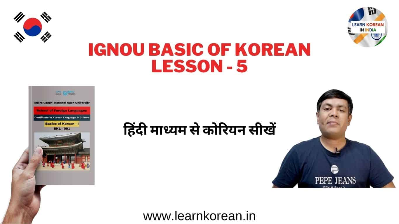 IGNOU Basics of Korean – Lesson 5 - LKI School of Korean Language