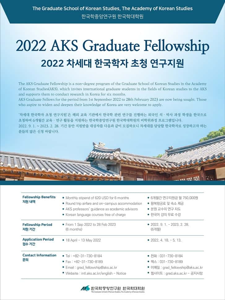 AKS Graduate Fellowship_learn_korean_in_india