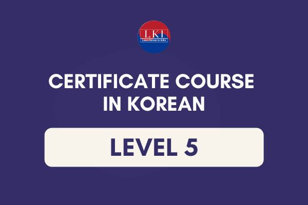 LKI Certificate Course in Korean Level 5
