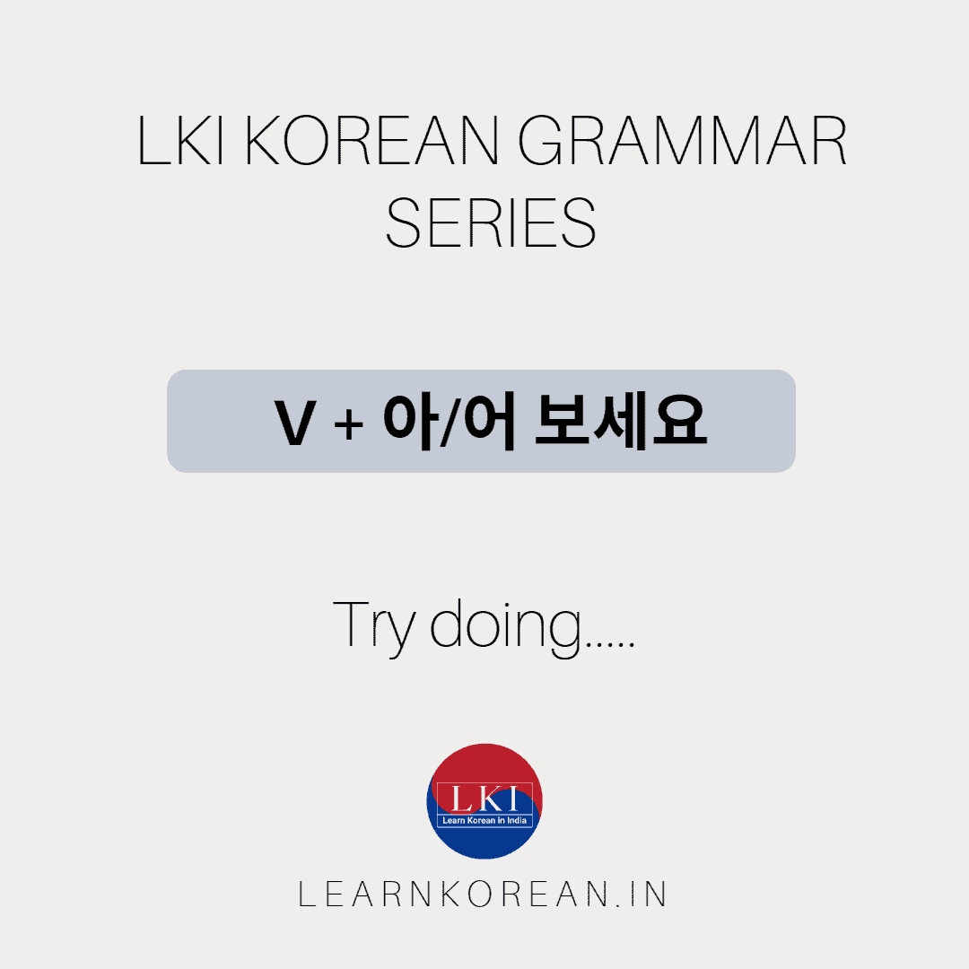LKI Korean Grammar Series-Adjective + 아/어지다