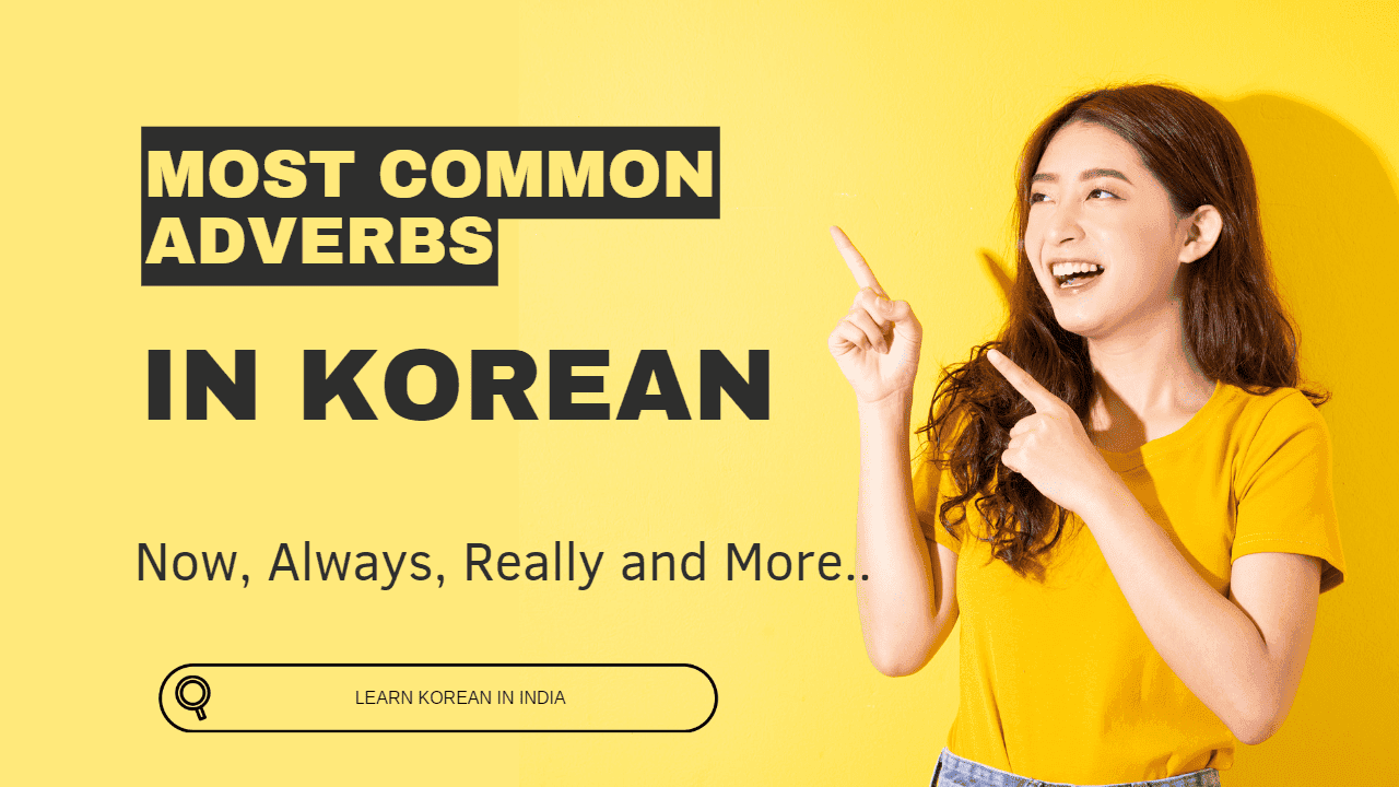 Most Common Adverbs in Korean