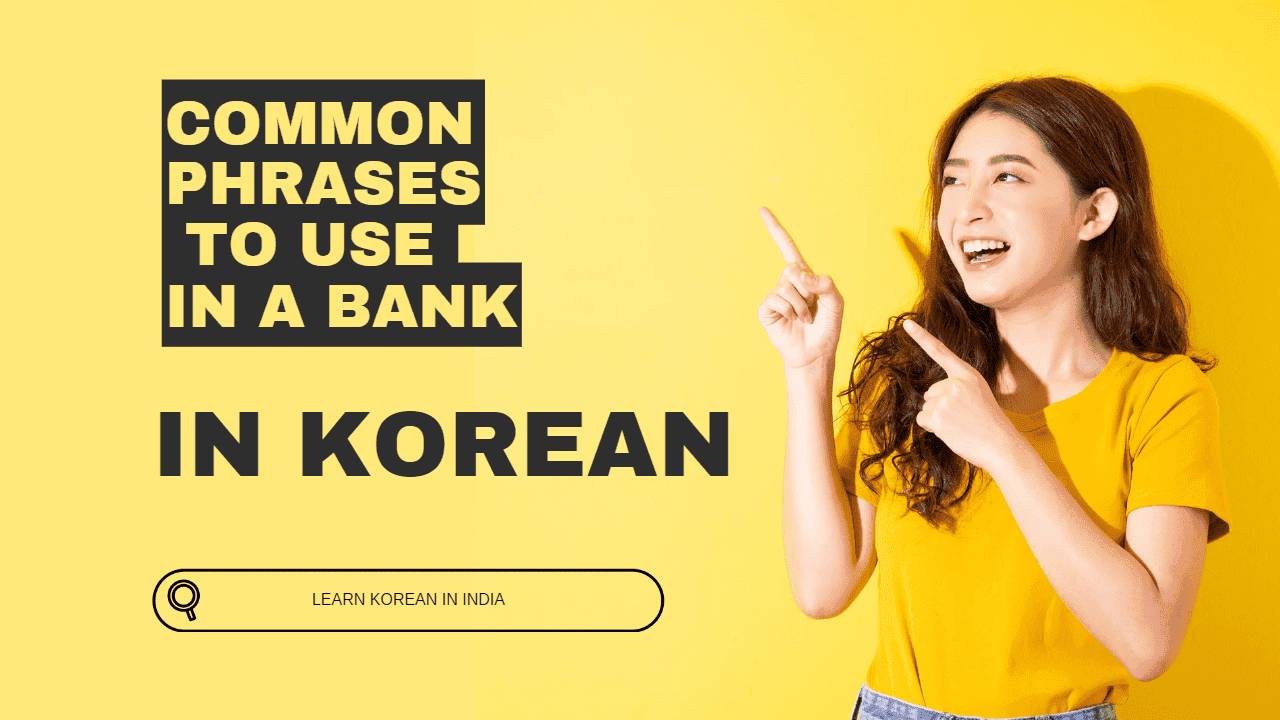 common phrases to use in a bank in korean