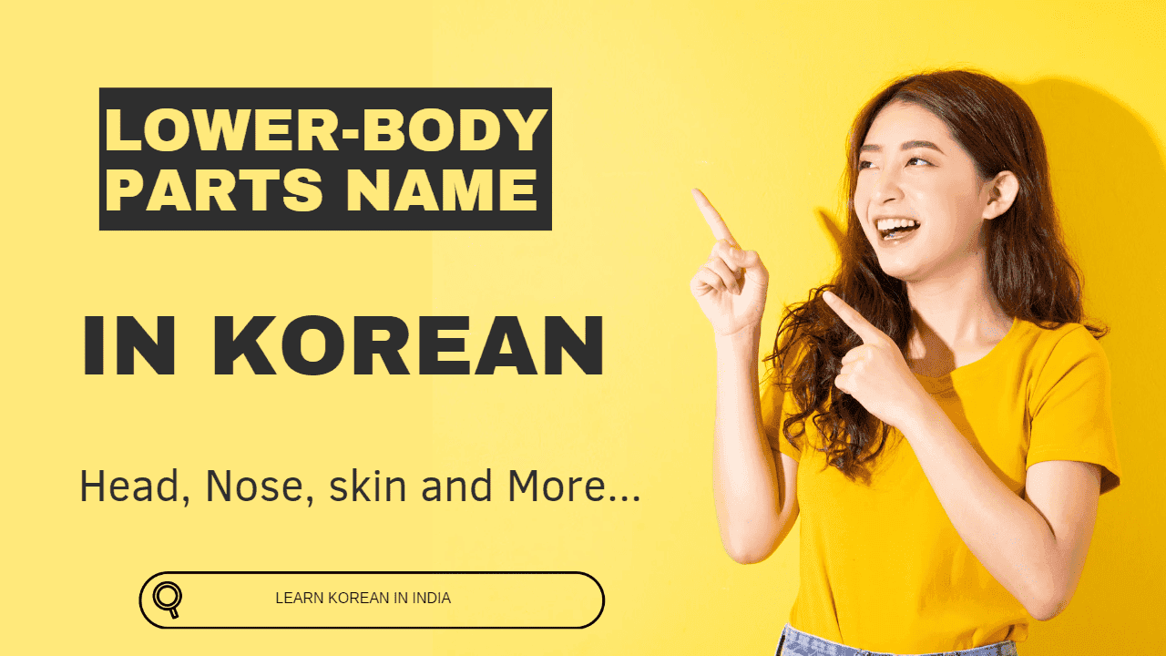 lower body parts name in korean