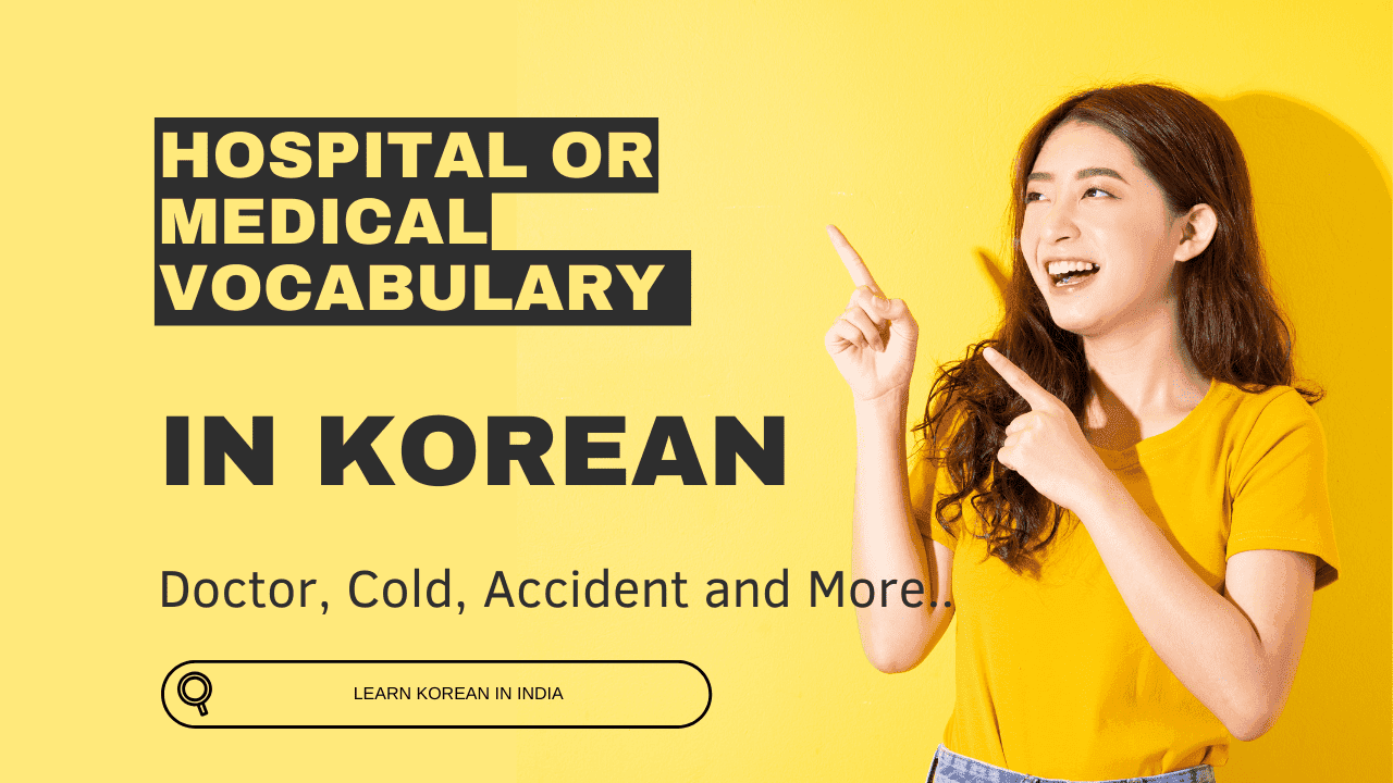 Hospital or Medical Vocabulary in Korean