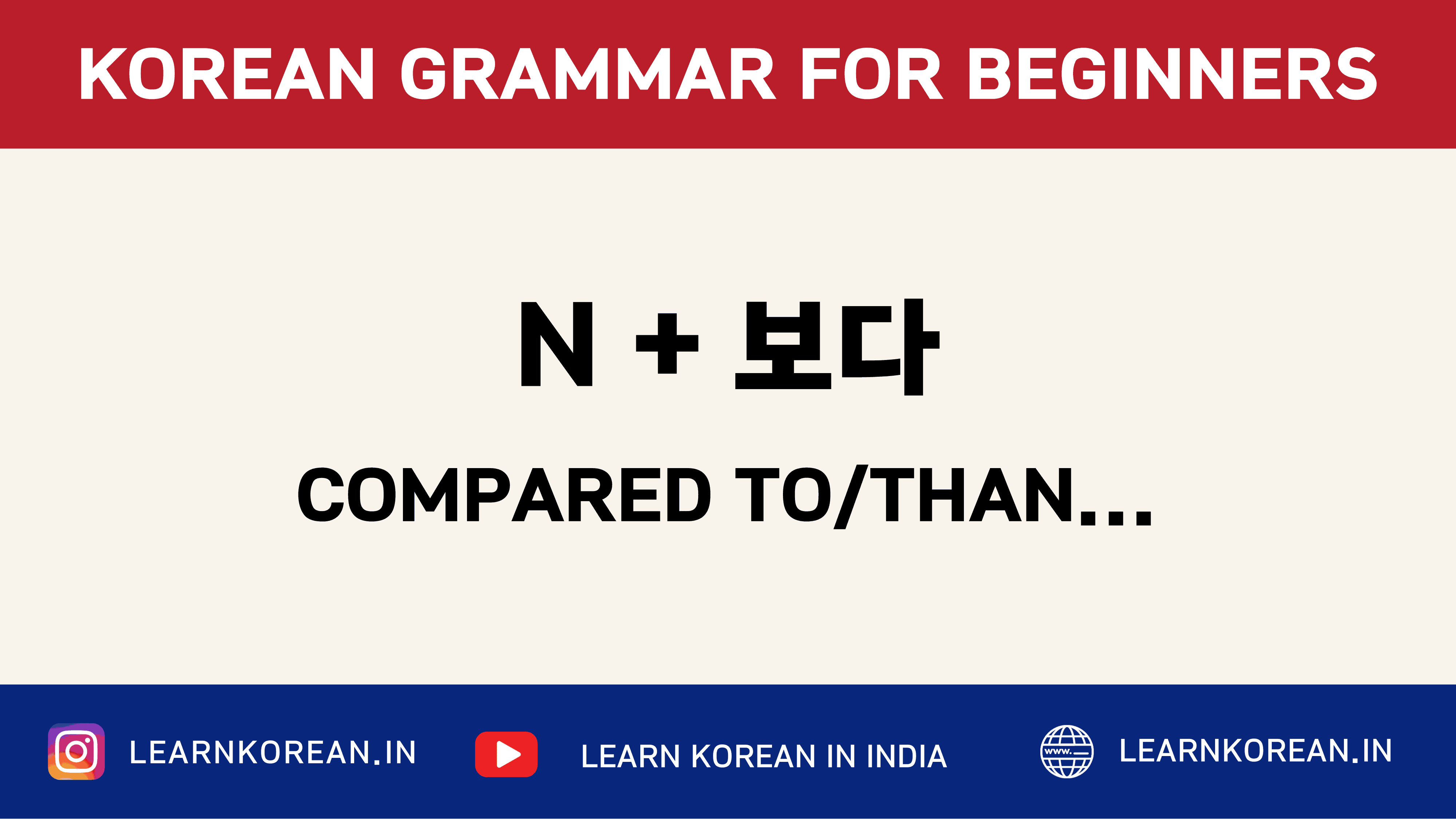 ​Noun + 보다 [ Korean Grammar ]
