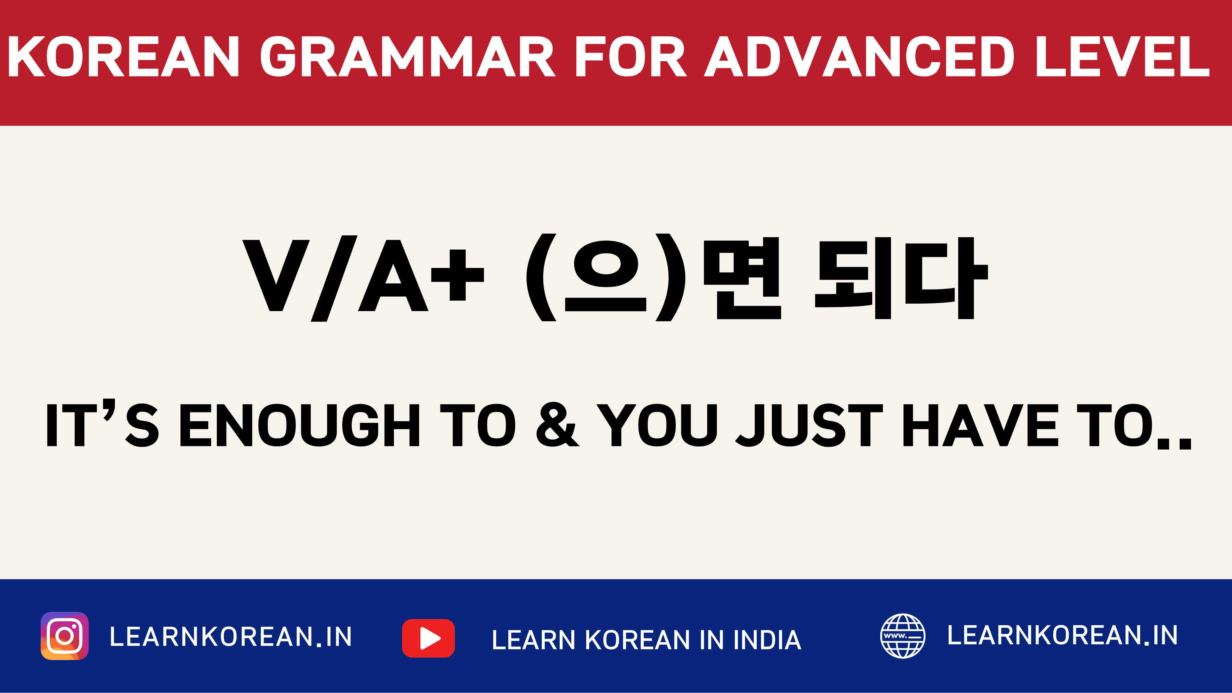 Verb/Adj +(으)면 되다 [Korean Grammar]