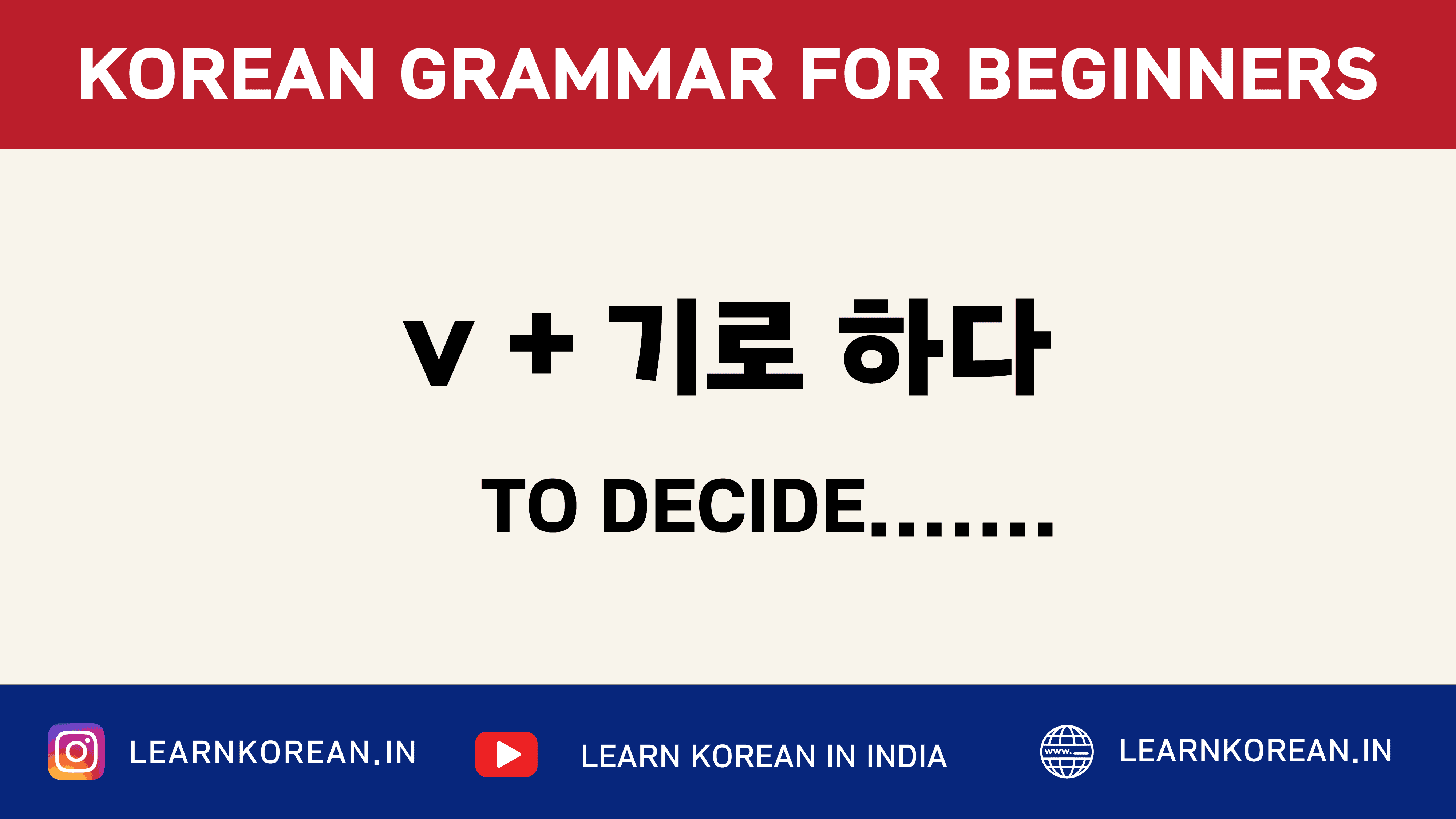 Verb+기로하다 [Korean Grammar]