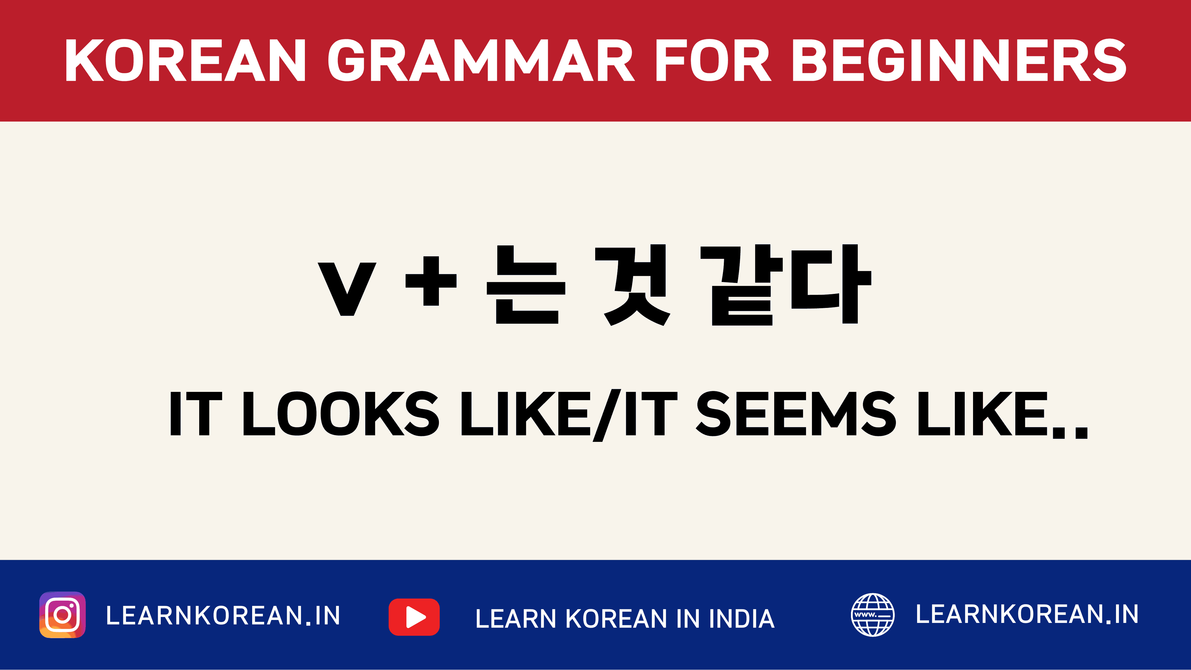 Verb+기로하다 [Korean Grammar]