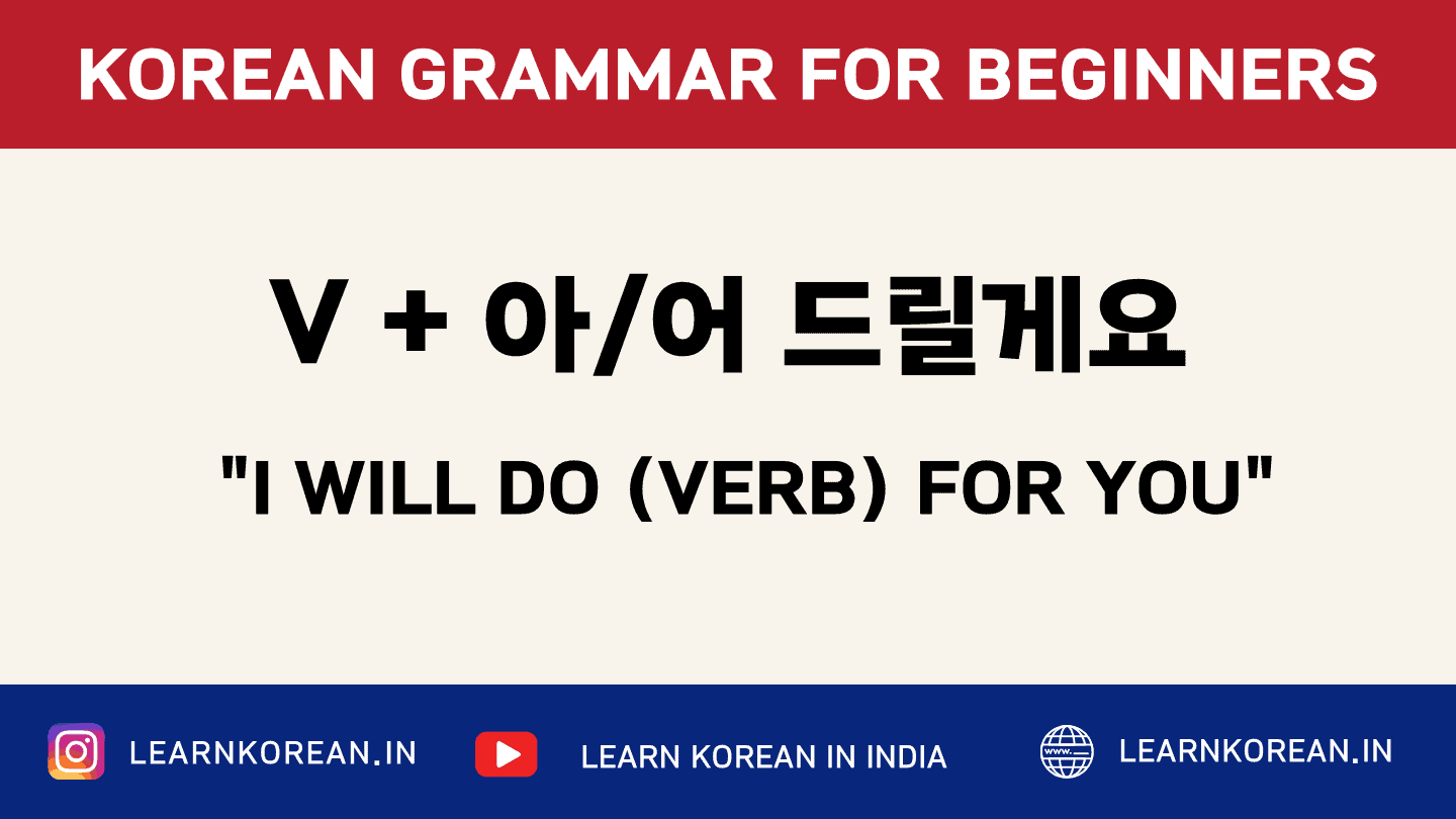 V + 아/어 드릴게요