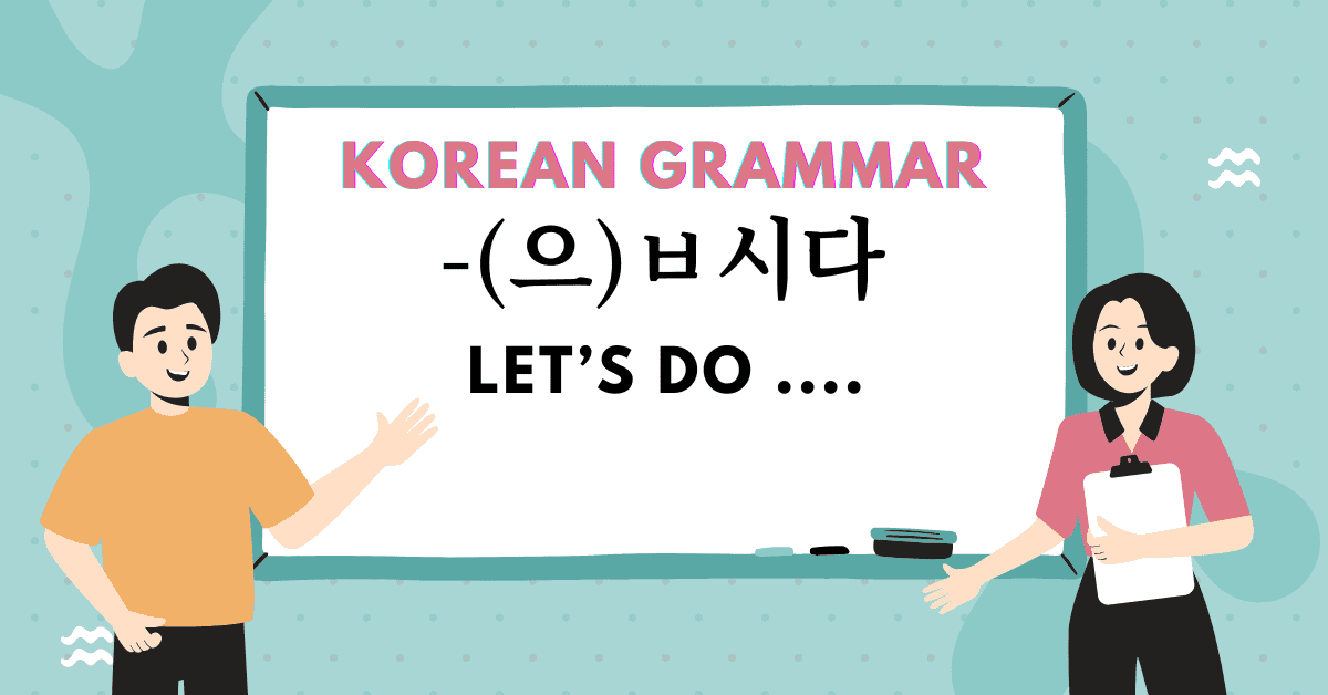 Korean Grammar- -(으)ㅂ시다