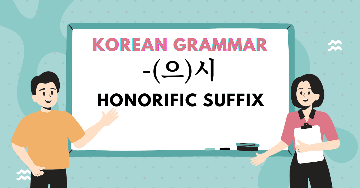 Korean Honorific Suffix -(으)시다