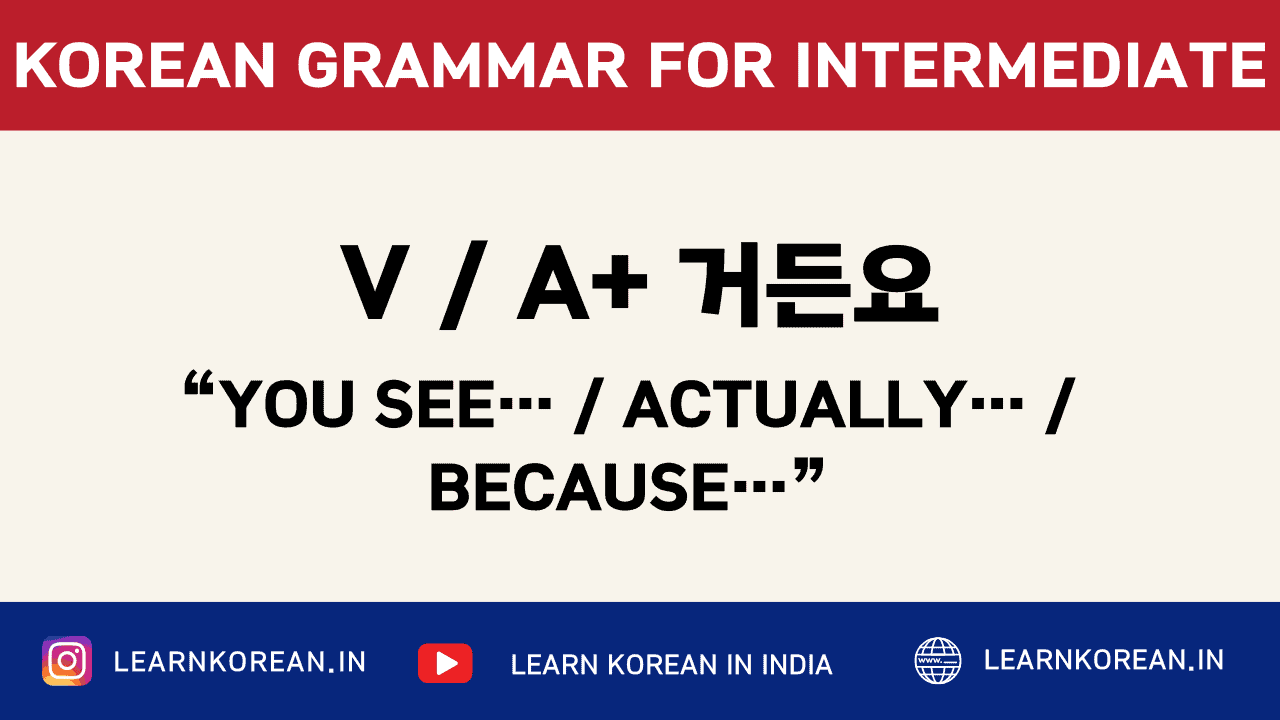 거든요
