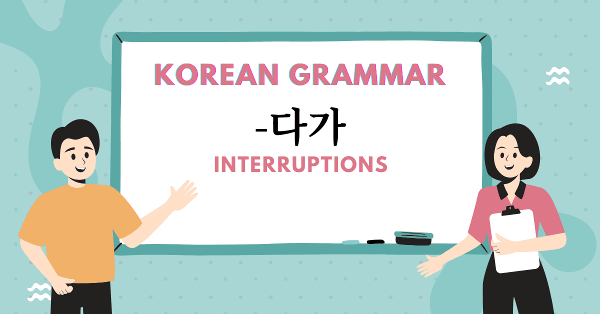 Korean Grammar V-다가